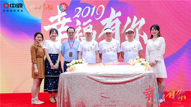 首席幸福官亮相！ 中骏集团“6·6幸福日”司庆活动盛大启幕——九房网