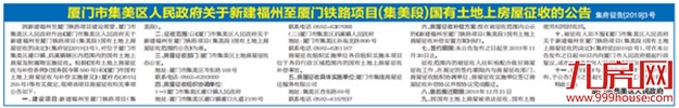福厦铁路建设需要 将征收集美灌口、后溪部分土地——九房网 福厦铁路建设需要 将征收集美灌口、后溪部分土地——九房网