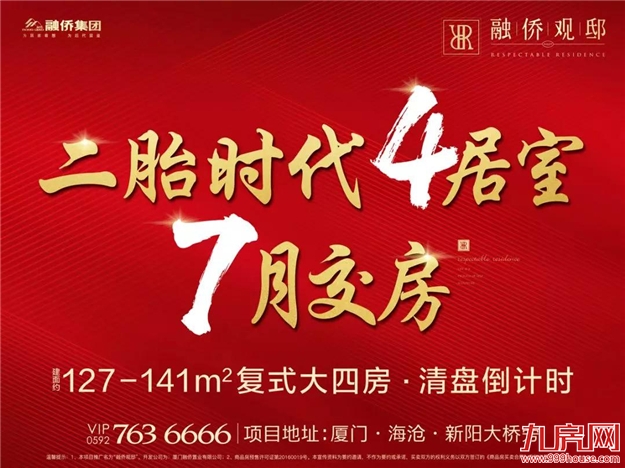 厦门房产,厦门房地产,厦门新房,九房网,厦门房产