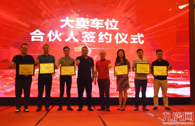 走进厦门！大卖车位第六届总裁峰会圆满结束！——九房网