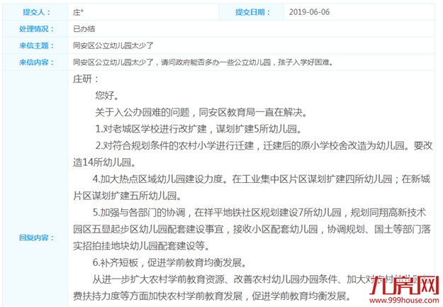 同安祥平地铁社区规划7所幼儿园 新城片区拟扩建5所——九房网