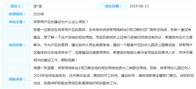 市资源规划局:将军祠幼儿园已列入2019年空间实施规划——九房网