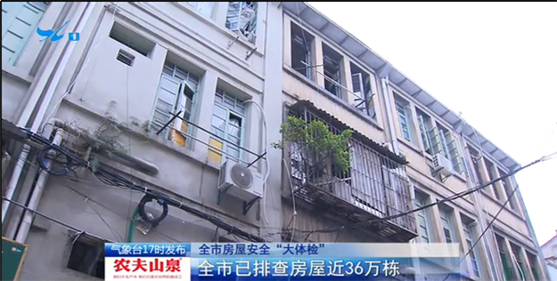 厦门房屋安全“大体检”：全市已排查房屋近36万栋——九房网