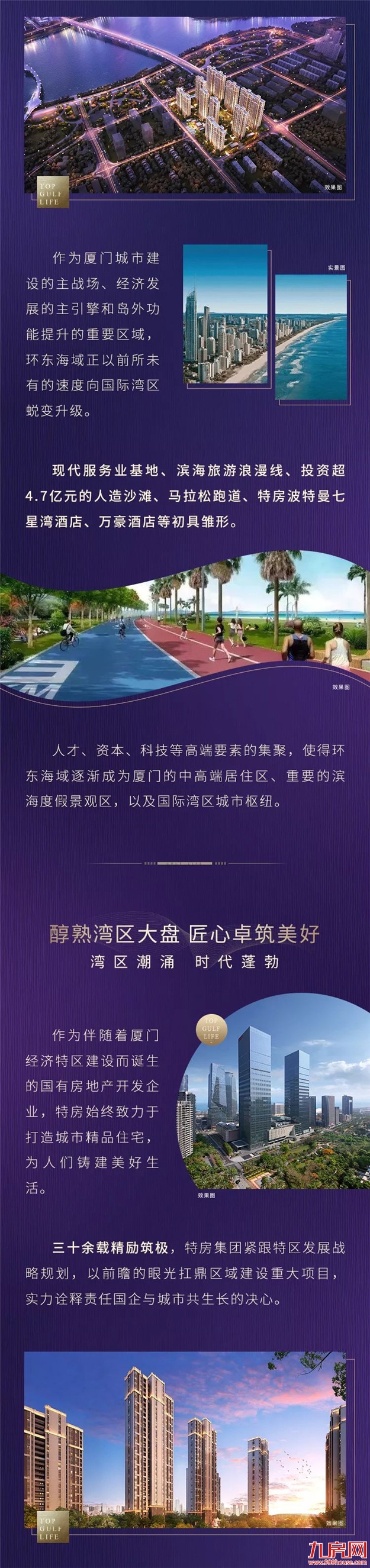 以人居之名，赋伟大湾区——九房网