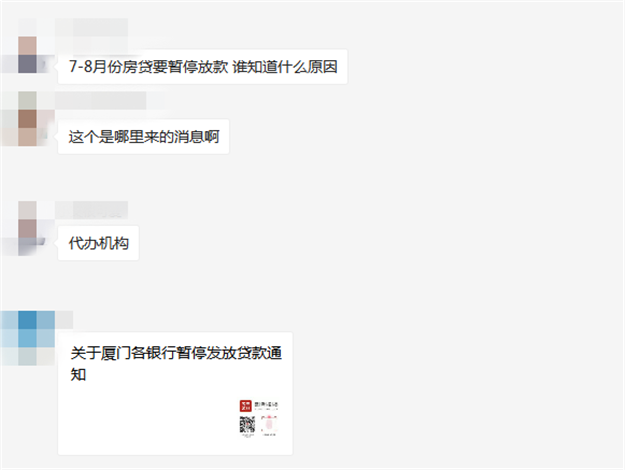 猝不及防！即日起厦门“全面停贷”？真相是？——九房网