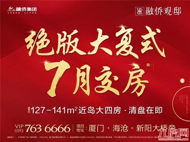 一席墅质复式，引领厦门知贵新生活！——九房网