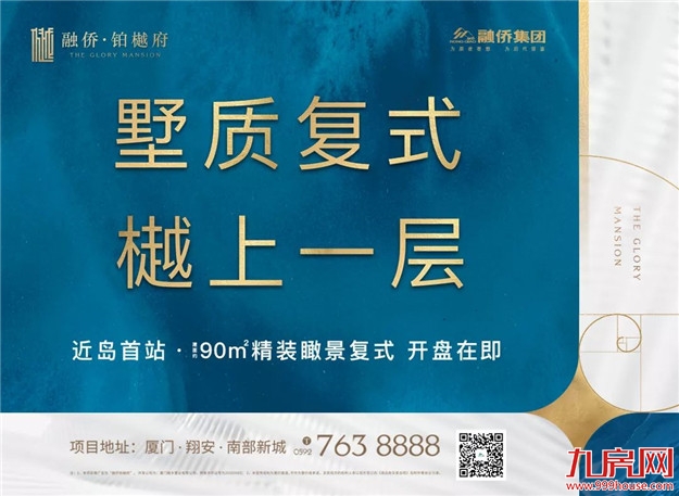 一席墅质复式，引领厦门知贵新生活！——九房网