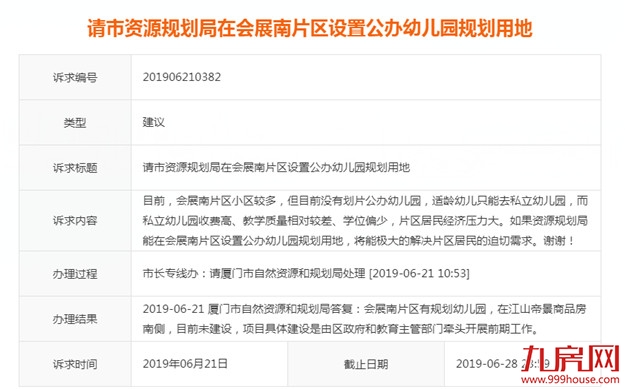 厦会展南片区规划有幼儿园 在江山帝景商品房南侧——九房网