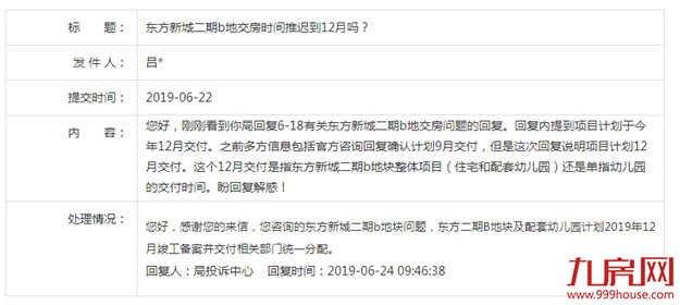 东方二期B地块及配套幼儿园计划12月竣工备案并交付——九房网