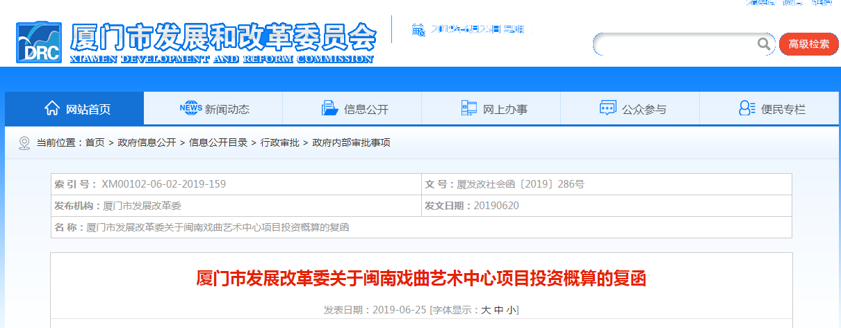 闽南戏曲艺术中心位于嘉庚艺术中心南侧 总投约2亿——九房网
