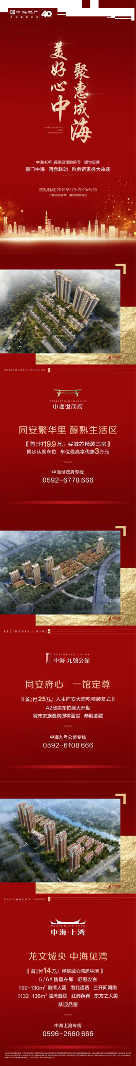 中海地产|辉煌40载，感恩回馈，钜惠空前燃爆厦漳——九房网