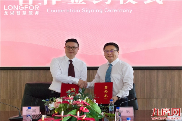 强强联合|龙湖智慧服务正式入驻信通国际中心——九房网