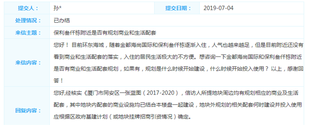 金都海尚国际/保利叁仟有规划商业?市资源规划局回复——九房网