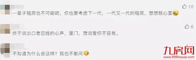 生不逢时90后，在厦门买房真难！网友：厦门，想说爱你不容易——九房网