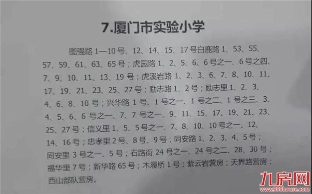 独家！25万/㎡天价学区房石锤成交！投资客盯上，还有更多猛料流出…——九房网