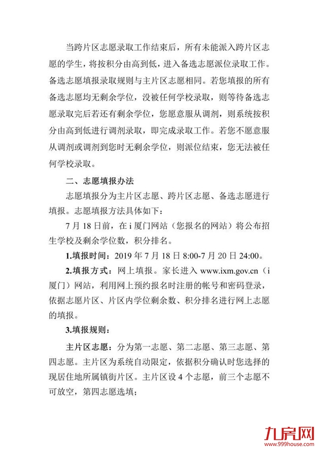 厦门房产,厦门房地产,厦门新房,九房网,厦门房产