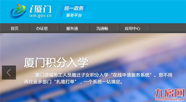 厦门房产,厦门房地产,厦门新房,九房网,厦门房产