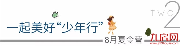 前方高萌！美好童行系列故事，正在发生——九房网