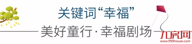 前方高萌！美好童行系列故事，正在发生——九房网