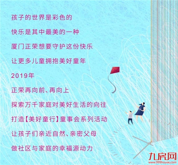 前方高萌！美好童行系列故事，正在发生——九房网