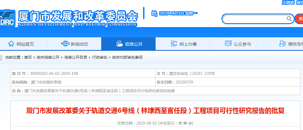地铁6号线(林埭西至官任段)获批 投资106亿工期4.5年——九房网