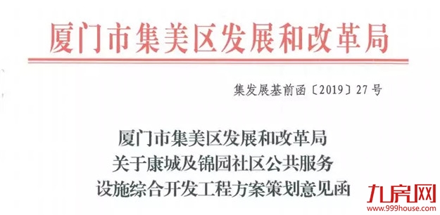 猛料！厦门这些区域重磅规划刚公布！地铁、医院...发展逆天！——九房网