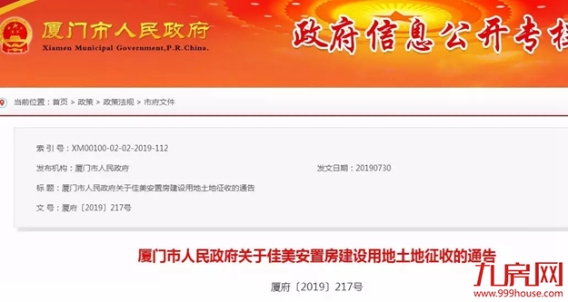 厦门房产,厦门房地产,厦门新房,九房网,厦门房产