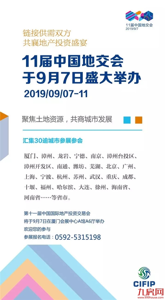 链接供需双方 共襄地产投资盛宴——九房网