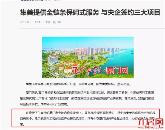 定了！厦门首个大悦城综合体落子集美新城！选址曝光，就在…——九房网