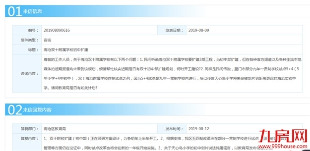 厦门房产,厦门房地产,厦门新房,九房网,厦门房产