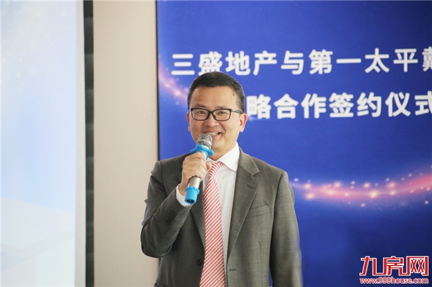 第一太平戴维斯与三盛地产达成战略合作，全面迎战福建商业地产市场   ——九房网