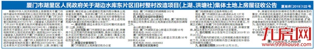 旧村整部分土村改造需要 将征收金山街道辖区内地——九房网