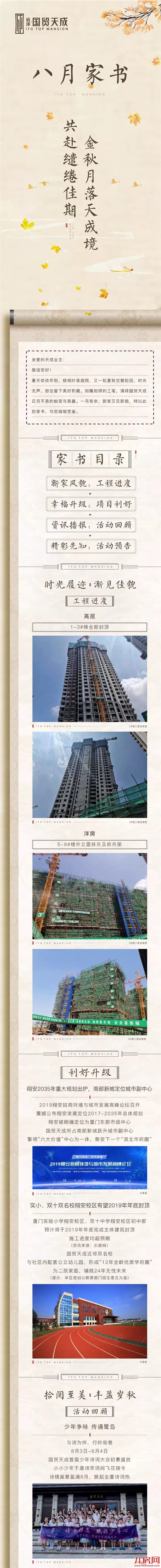 八月家书 | 金秋月落天成境 共赴缱绻佳期——九房网