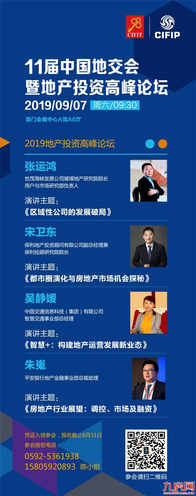 链接土地供需双方 共襄地产投资盛宴——九房网 链接土地供需双方 共襄地产投资盛宴——九房网