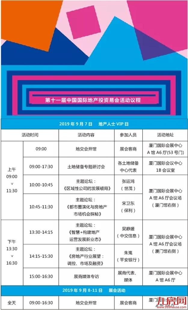 链接土地供需双方 共襄地产投资盛宴——九房网 链接土地供需双方 共襄地产投资盛宴——九房网