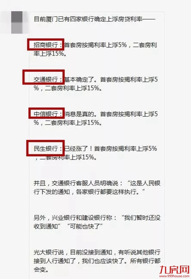 首套上浮5%!二套上浮15%!刚刚,厦门房贷利率生变!——九房网 首套上浮5%!二套上浮15%!刚刚,厦门房贷利率生变!——九房网