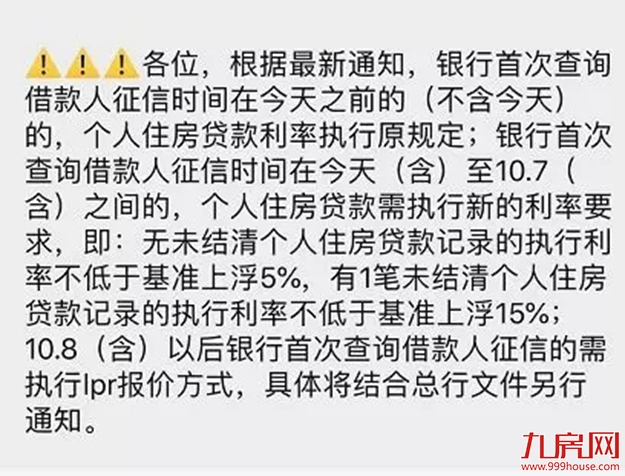首套上浮5%!二套上浮15%!刚刚,厦门房贷利率生变!——九房网 首套上浮5%!二套上浮15%!刚刚,厦门房贷利率生变!——九房网
