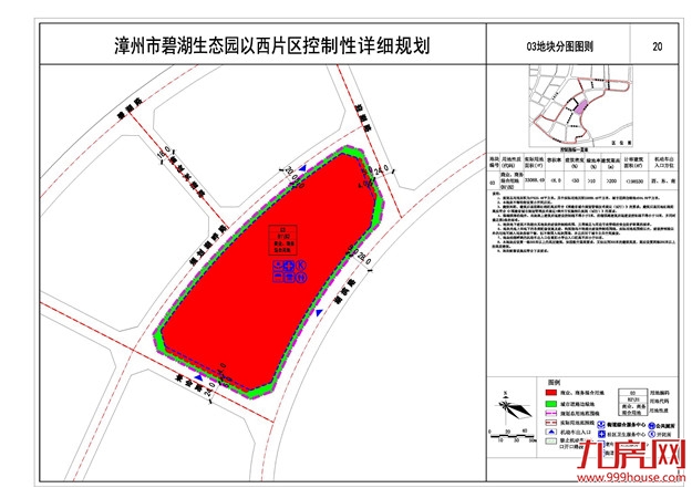 漳州碧湖03地块拟调整控规 详细规划公示!——九房网 漳州碧湖03地块拟调整控规 详细规划公示!——九房网