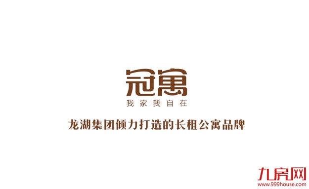 龙湖集团业绩会 - 龙湖冠寓“坚定前行”且赚钱可期——九房网
