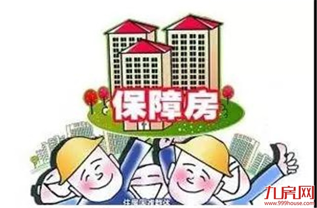 好消息!首批保障房地铁社区即将选房配售!重要提醒→→——九房网 好消息!首批保障房地铁社区即将选房配售!重要提醒→→——九房网