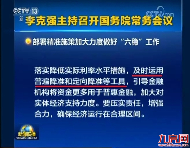 央行最快今天降准？！股市要火，那楼市呢？——九房网