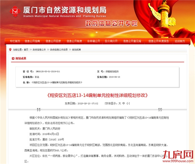翔安区刘五店规划总面积约545.7公顷 居住人口4.6万人——九房网