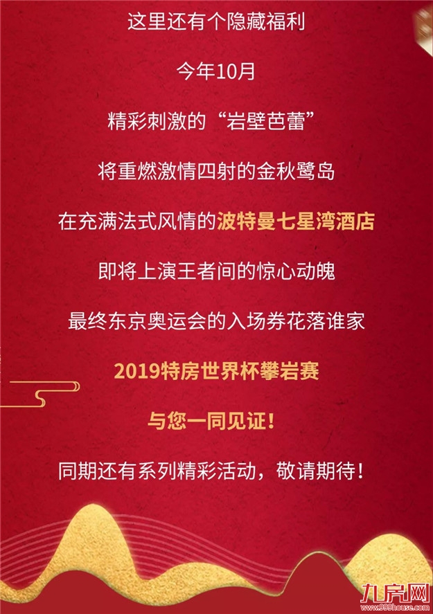 特房集团多盘联动礼献金秋，惊喜壕礼震撼来袭！——九房网