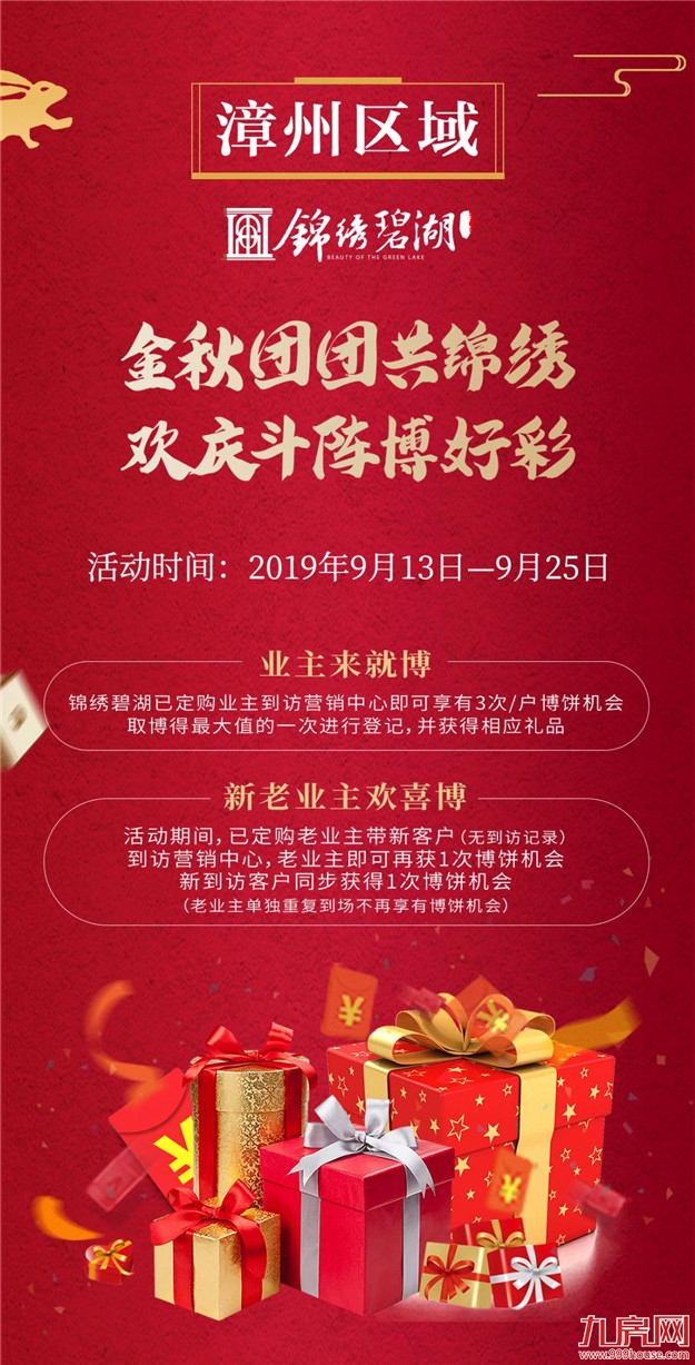 特房集团多盘联动礼献金秋，惊喜壕礼震撼来袭！——九房网