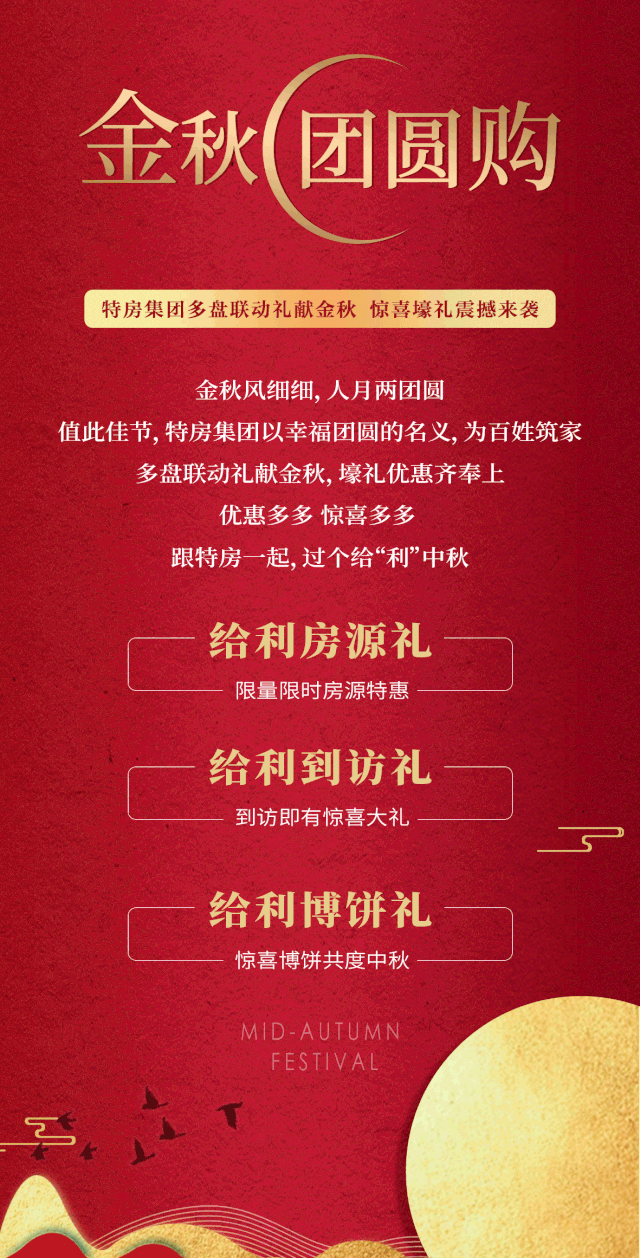 特房集团多盘联动礼献金秋，惊喜壕礼震撼来袭！——九房网