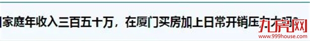 在厦门，那些挣扎在温饱线上的百万富翁们！——九房网