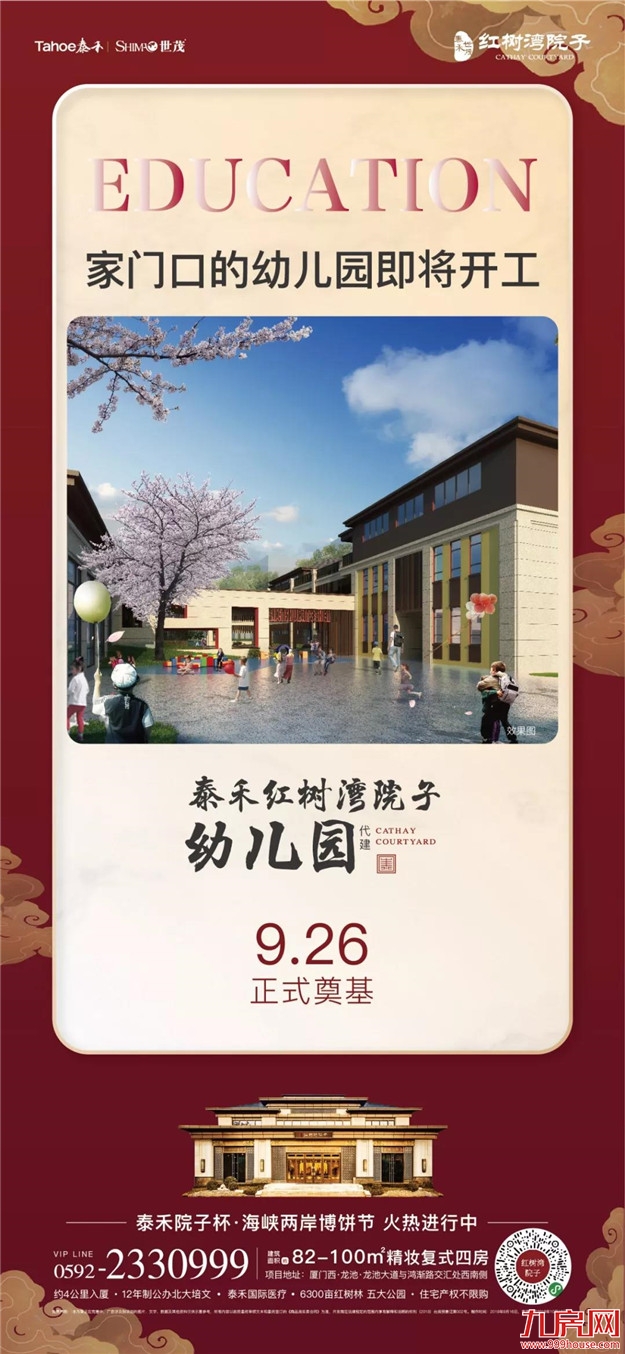 厦门房产,厦门房地产,厦门新房,九房网,厦门房产