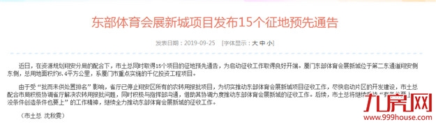 酸了！深圳1878个亿万富翁诞生！厦门最新拆迁地图同时曝光！——九房网