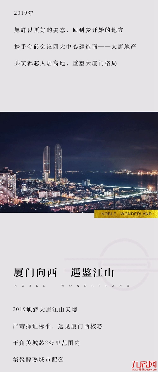 厦门房产,厦门房地产,厦门新房,九房网,厦门房产