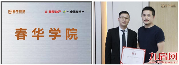 群策群力，生态共赢！春华信息2019第四季度店东店长会议圆满落幕——九房网
